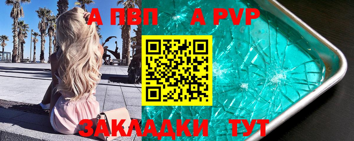 Альфа ПВП крисы CK Минусинск