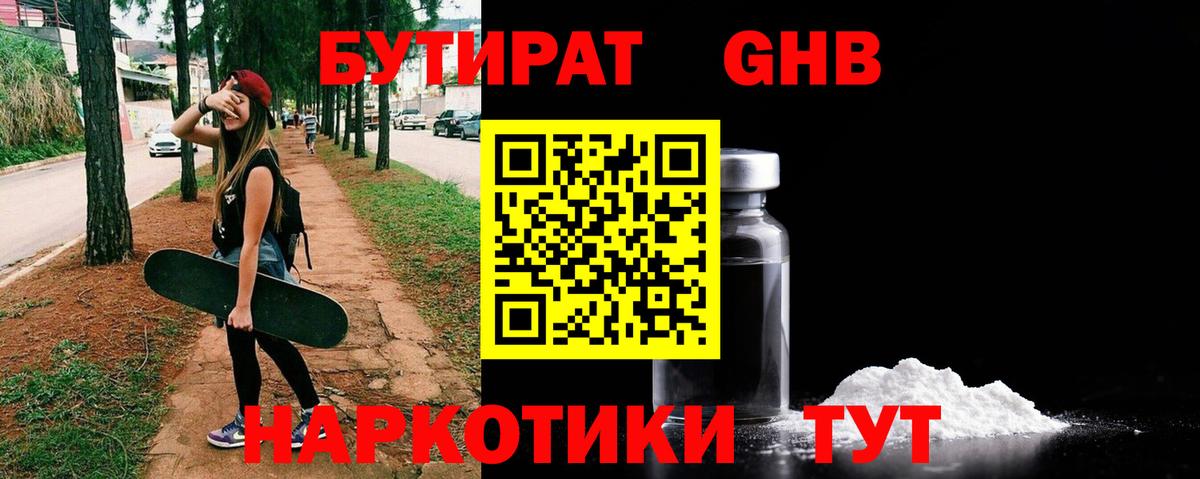 БУТИРАТ вода  Бутират  Минусинск  Вход с VPN 