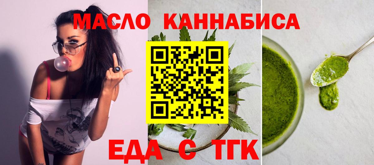 Печенье с ТГК конопля  Вход с VPN  Минусинск 