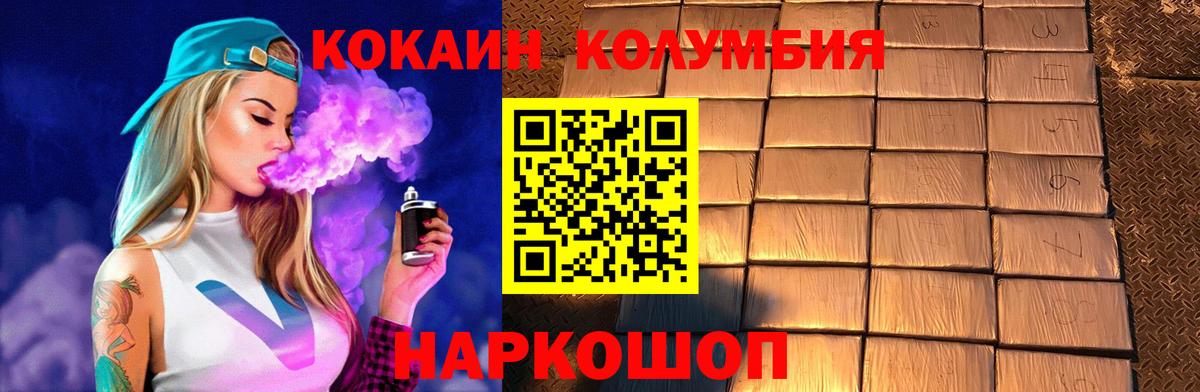 Минусинск  КОКАИН Колумбийский  Вход с VPN 
