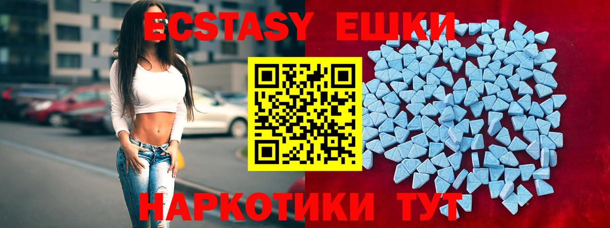 Ecstasy Cube  Вход с VPN  Ecstasy 280 MDMA  Минусинск 