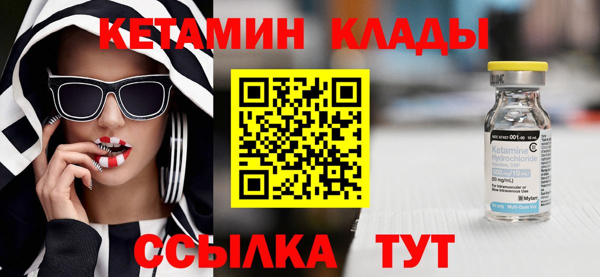 Кетамин VHQ Минусинск