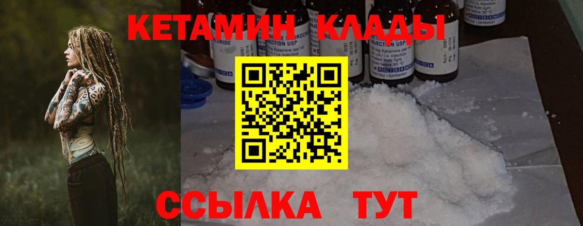 Кетамин VHQ  КЕТАМИН VHQ  Минусинск  Вход с VPN 