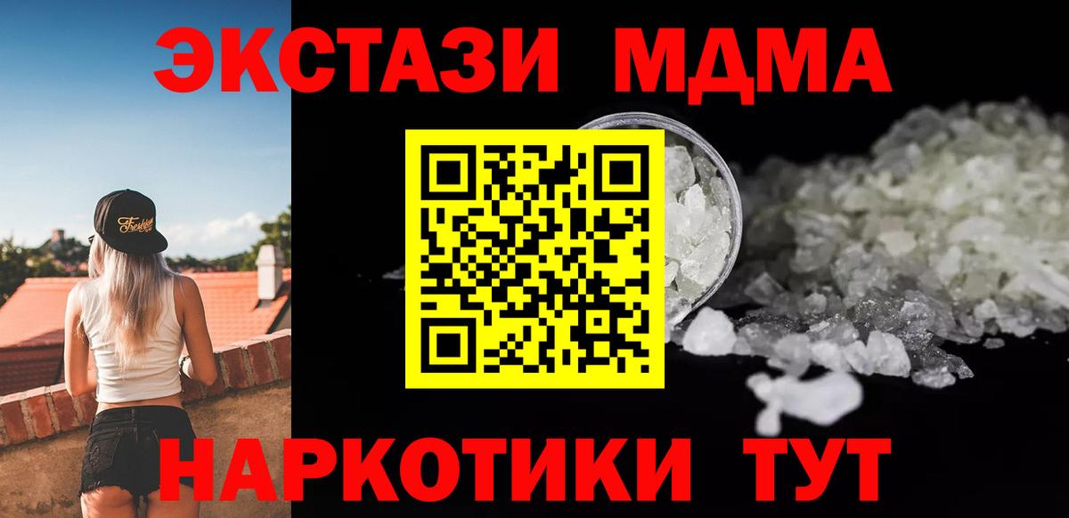 Минусинск  МДМА crystal  MDMA  Вход с VPN  MDMA crystal 