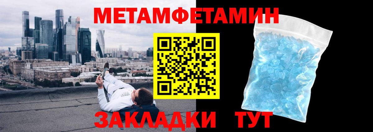 МЕТАМФЕТАМИН мет Минусинск